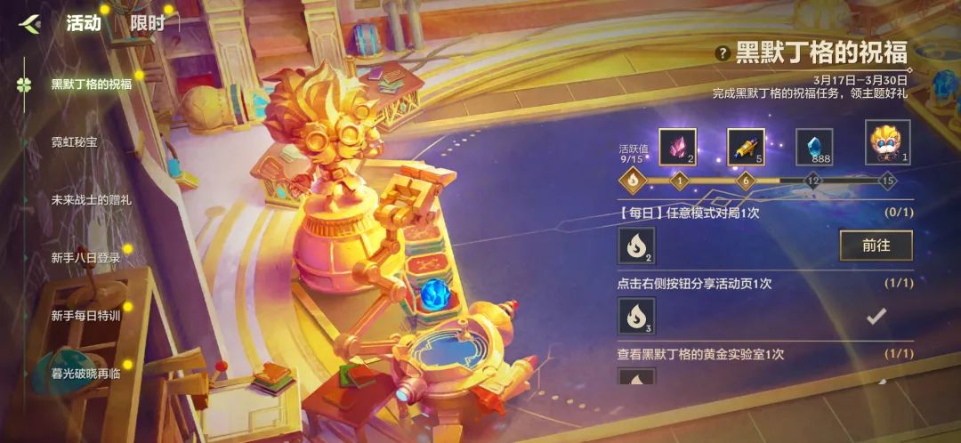 《金铲铲之战》黑默丁格的祝福活动详情介绍