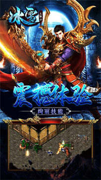冰雪传奇手游之盟重英雄