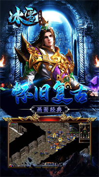 冰雪传奇手游之盟重英雄