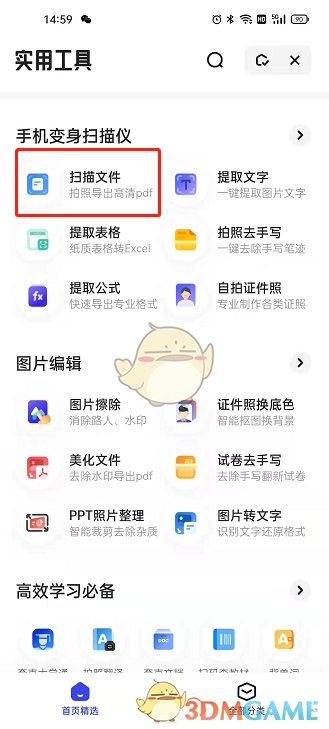 《夸克浏览器》扫描文档方法