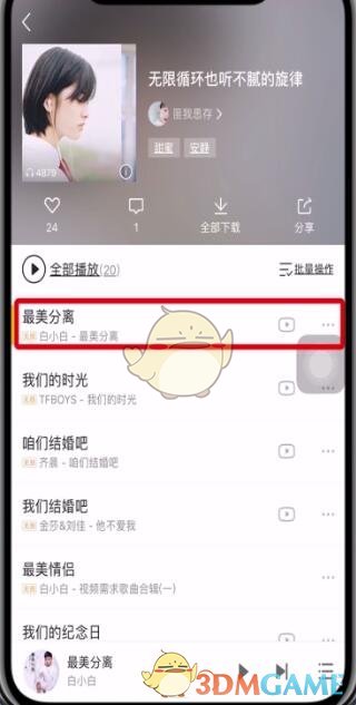 《酷我音乐》分享歌曲到朋友圈方法