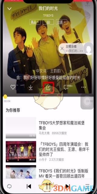 《酷我音乐》分享歌曲到朋友圈方法