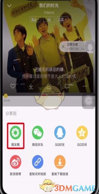 《酷我音乐》分享歌曲到朋友圈方法