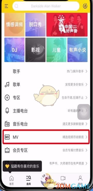 《酷我音乐》下载视频方法