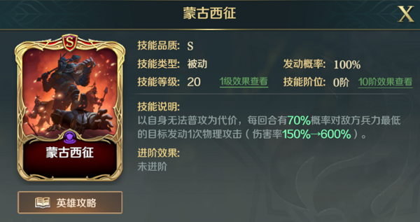 《文明与征服》成吉思汗技能介绍