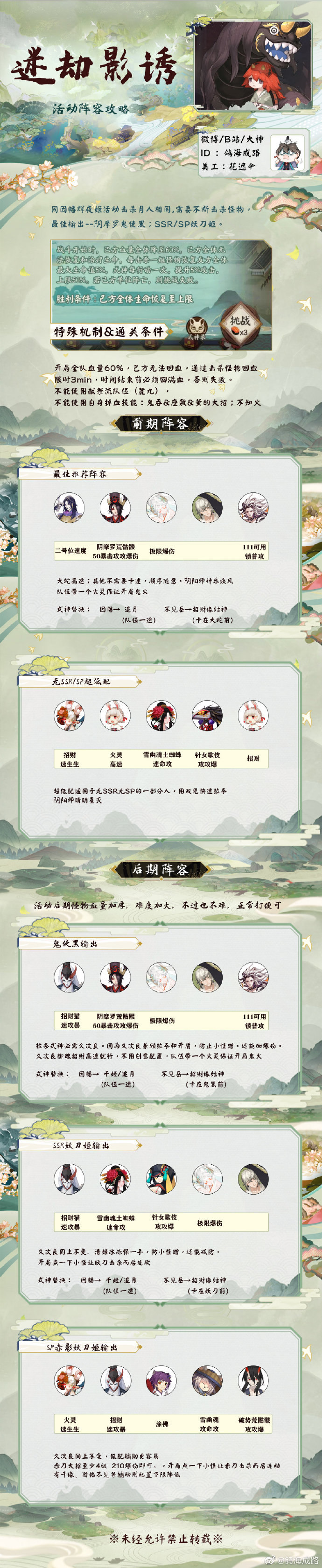 《阴阳师》愿者上钩战斗阵容搭配推荐