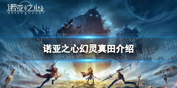 诺亚之心真田怎么样 诺亚之心幻灵真田介绍