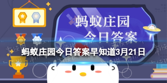 我们常说的倒春寒指的是以下哪种气像变化 蚂蚁庄园今日答案早知道3月23日