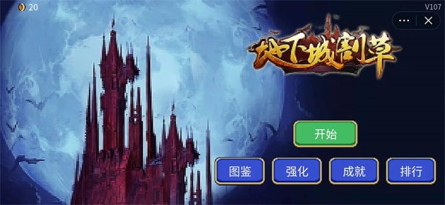 抖音地下城割草
