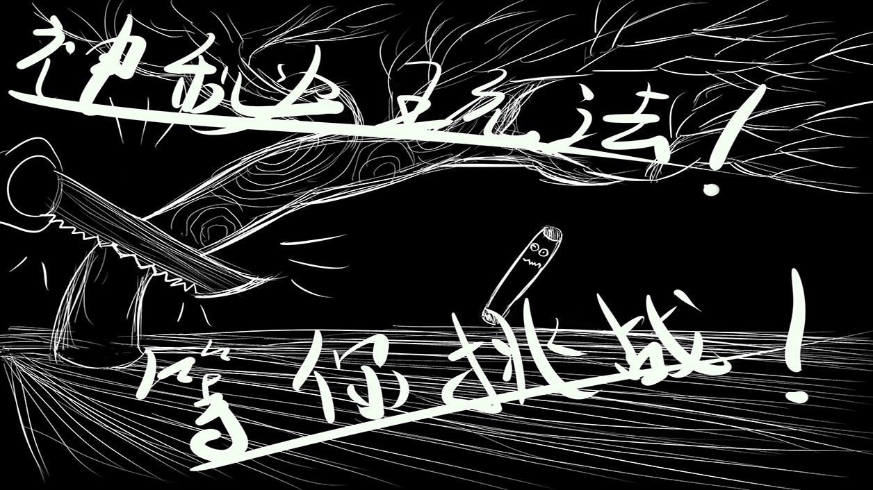 神秘之力