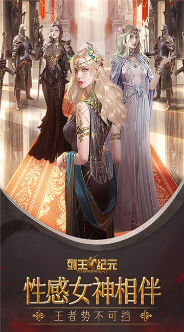 列王纪元游戏