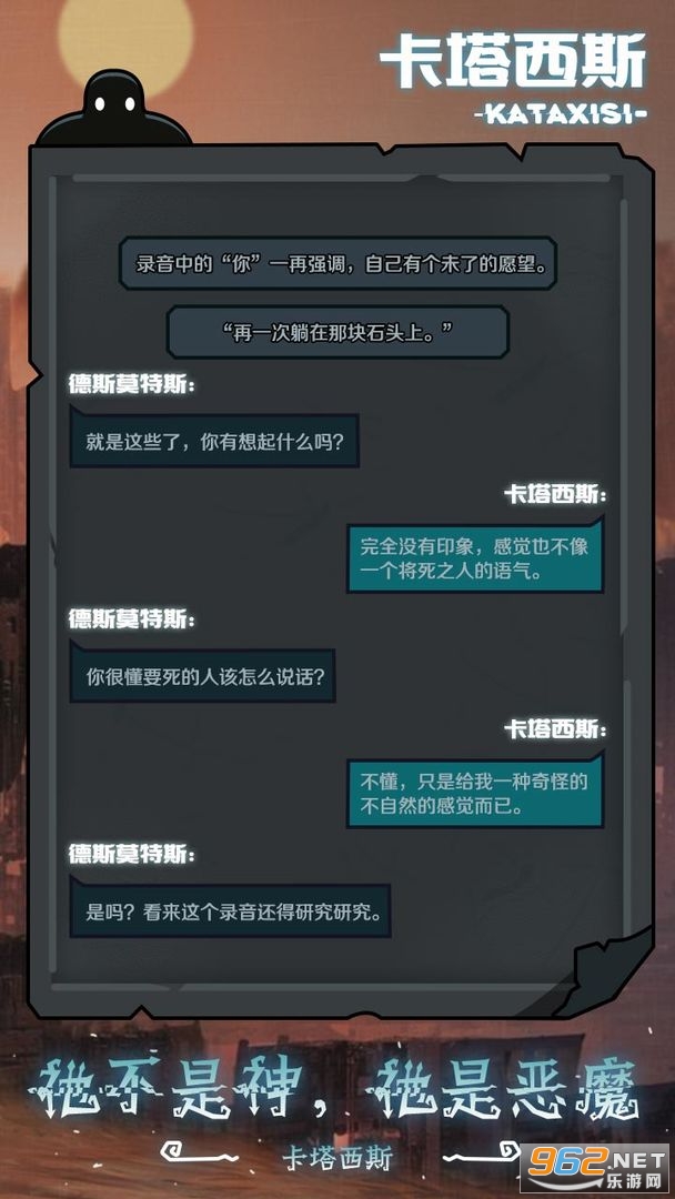 被复活的卡塔西斯正式版