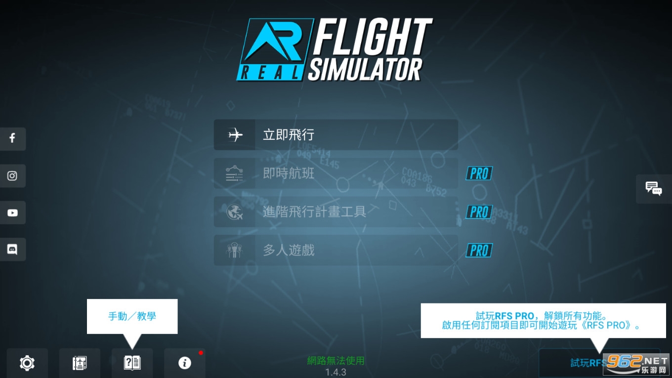 真实飞行模拟器rfspro全解锁
