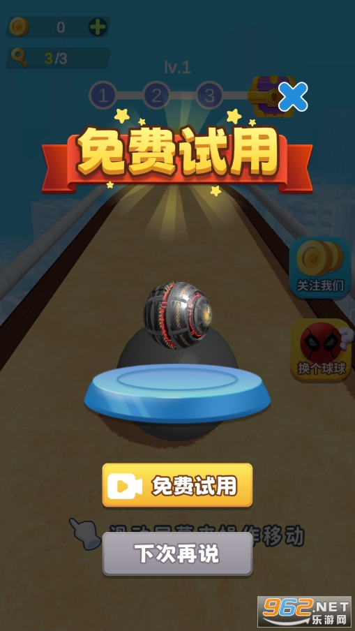 跑个球球游戏