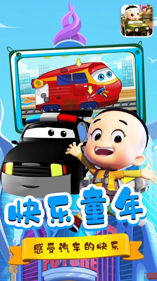 宝宝小镇汽车游戏安卓正式版