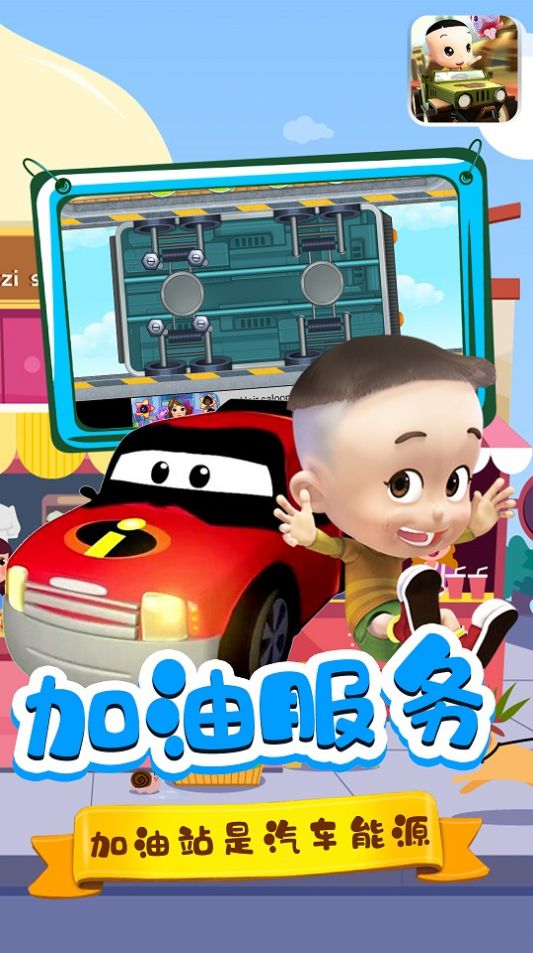 宝宝小镇汽车游戏安卓正式版