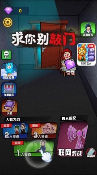 求你别敲门小游戏正式版
