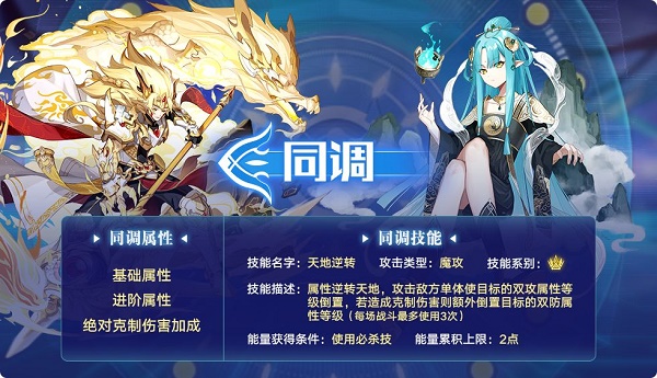 《奥拉星手游》同调系统养成攻略