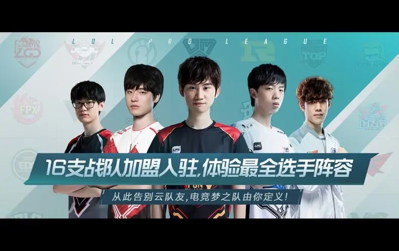 《英雄联盟电竞经理》选手连携效果一览