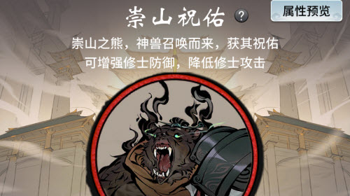 《一念逍遥》祝佑之力获取方法