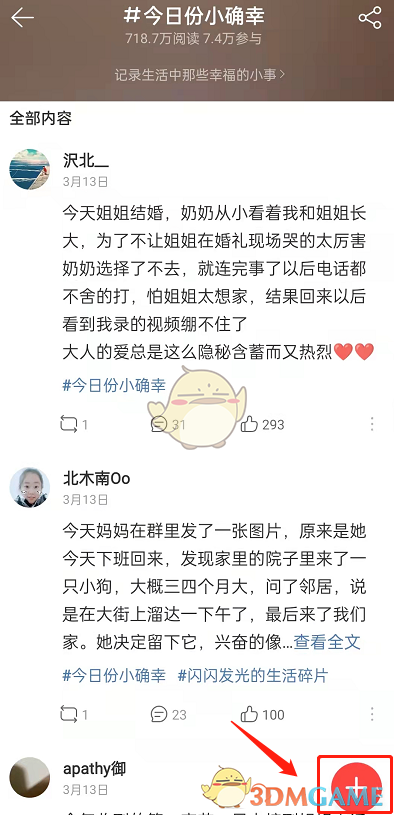 《网易云音乐》云村情绪基地入口