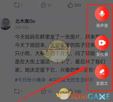 《网易云音乐》云村情绪基地入口