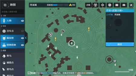 《诺亚之心》美食家的委托奇遇完成攻略