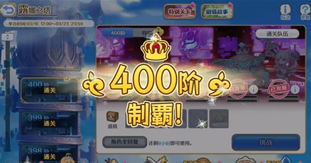 《公主连结》露娜之塔400层EX回廊探索攻略