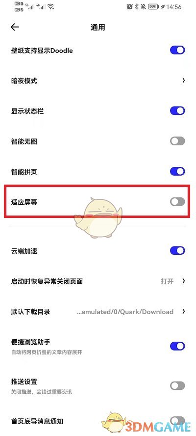 《夸克浏览器》全屏模式关闭方法