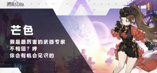 《诺亚之心》芒色强度分析