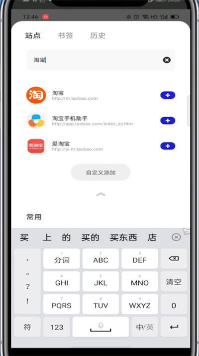 《夸克浏览器》把网站添加到主页方法