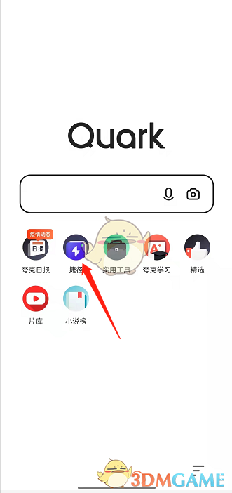 《夸克浏览器》玩小游戏方法