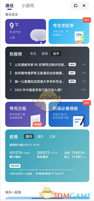 《夸克浏览器》玩小游戏方法