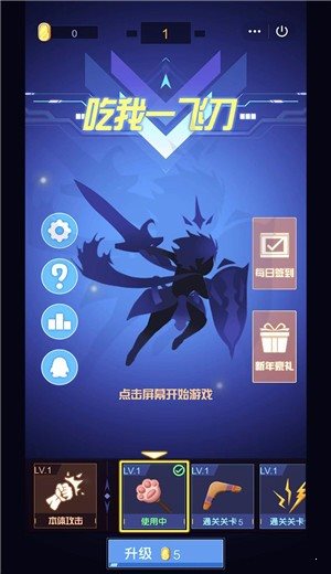 吃我一飞刀手游