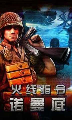 诺曼底登陆手游汉化版
