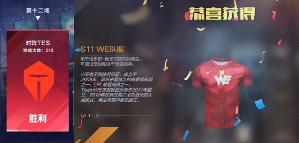 《英雄联盟电竞经理》职业战队队服获取方式一览