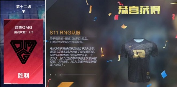 《英雄联盟电竞经理》职业战队队服获取方式一览