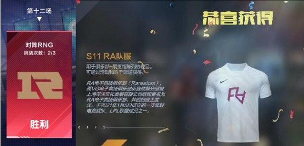 《英雄联盟电竞经理》职业战队队服获取方式一览