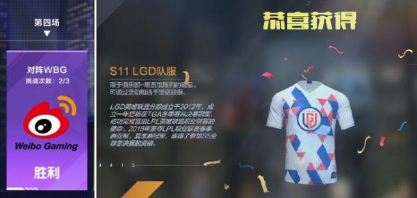 《英雄联盟电竞经理》职业战队队服获取方式一览