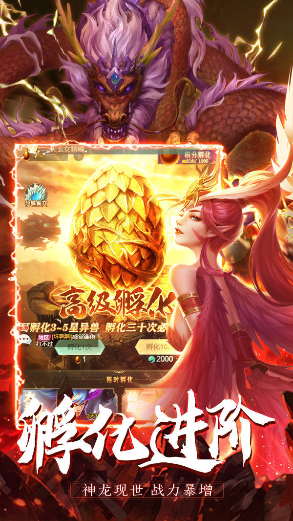 诸神之怒山海经异兽手游