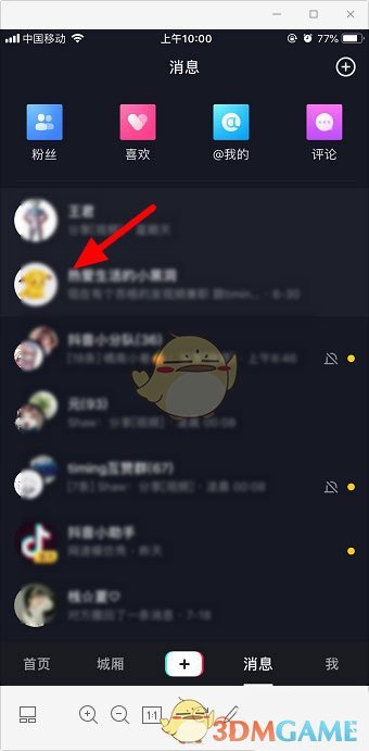 《抖音》取消置顶聊天方法
