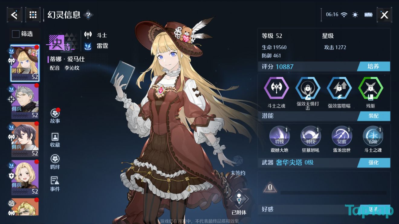 《诺亚之心》蒂娜技能强度分析
