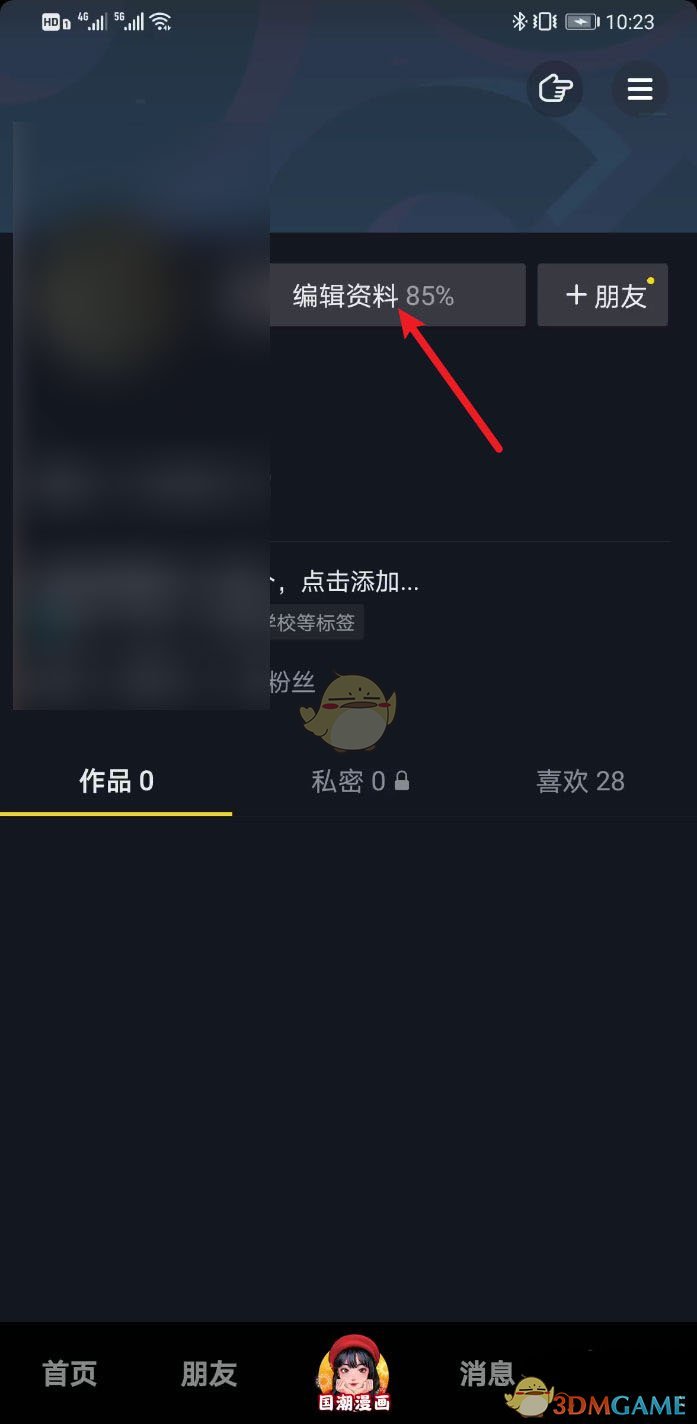 《抖音》学校信息设置方法