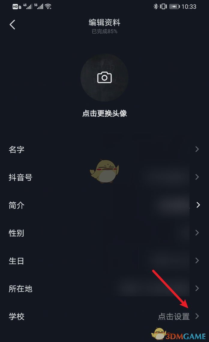 《抖音》学校信息设置方法