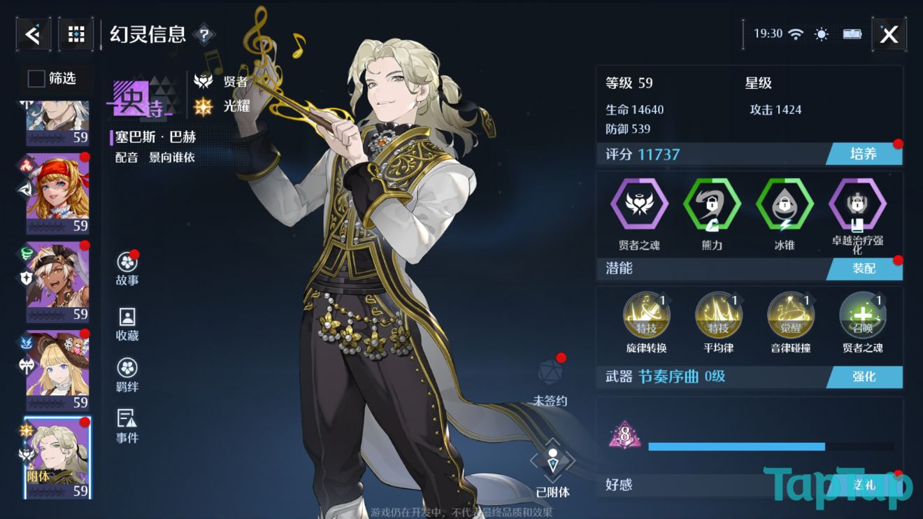 《诺亚之心》塞巴斯技能强度分析