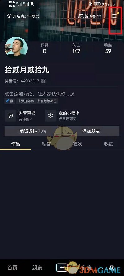 《抖音》关注页消息关闭方法