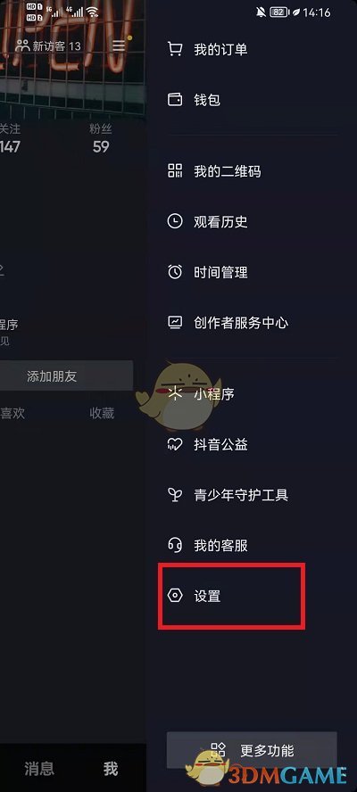 《抖音》关注页消息关闭方法