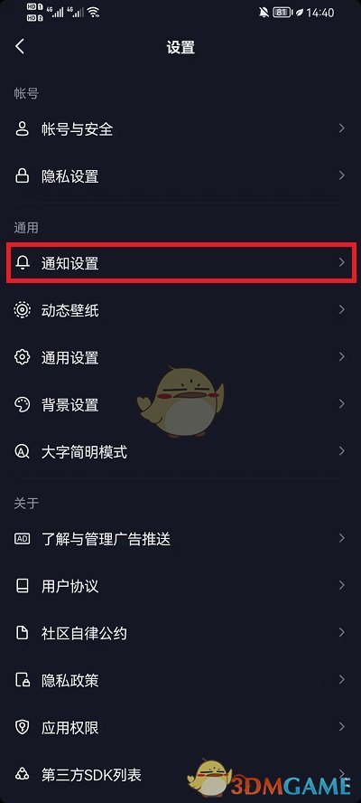 《抖音》关注页消息关闭方法