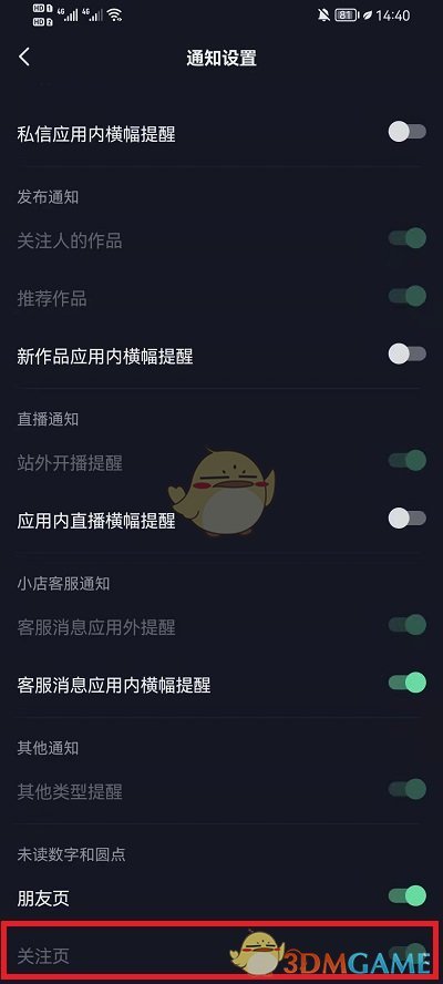 《抖音》关注页消息关闭方法