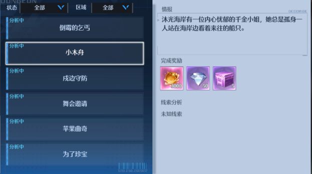 《诺亚之心》小木舟奇遇触发攻略